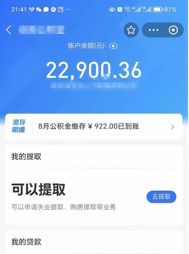 漳州急用钱封存公积金怎么取（封存公积金怎么全部取出来）